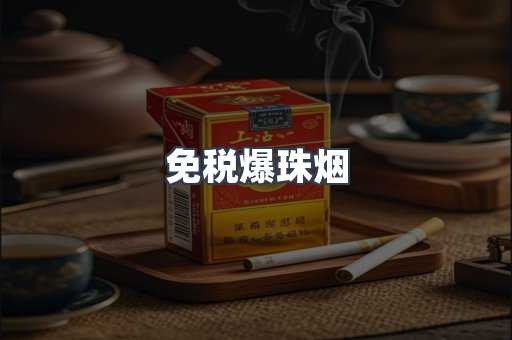 进口香烟